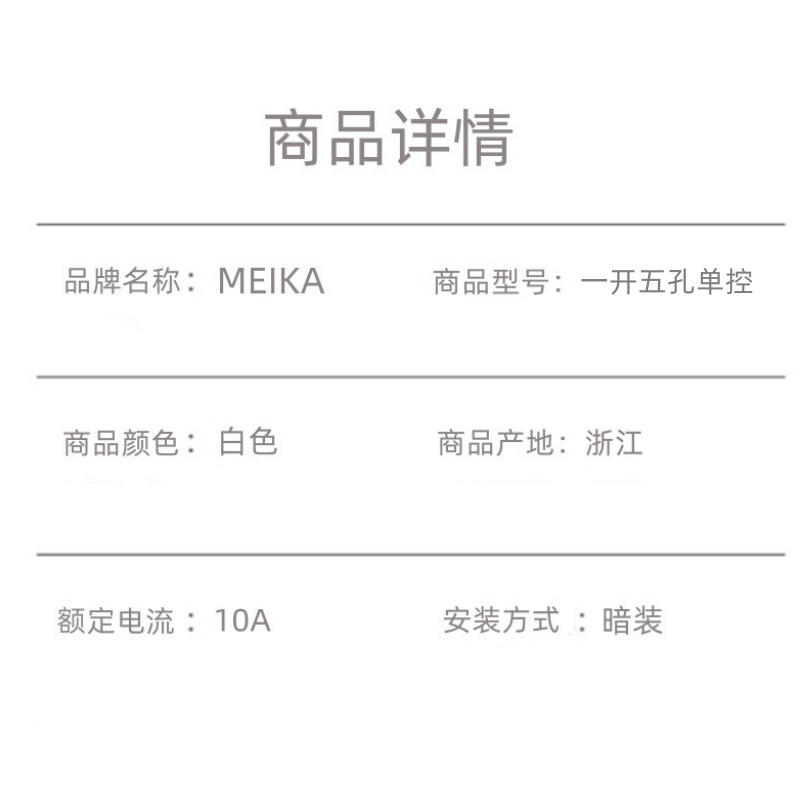MEIKA 美家暗装墙壁开关 一开五孔单控 个高清大图