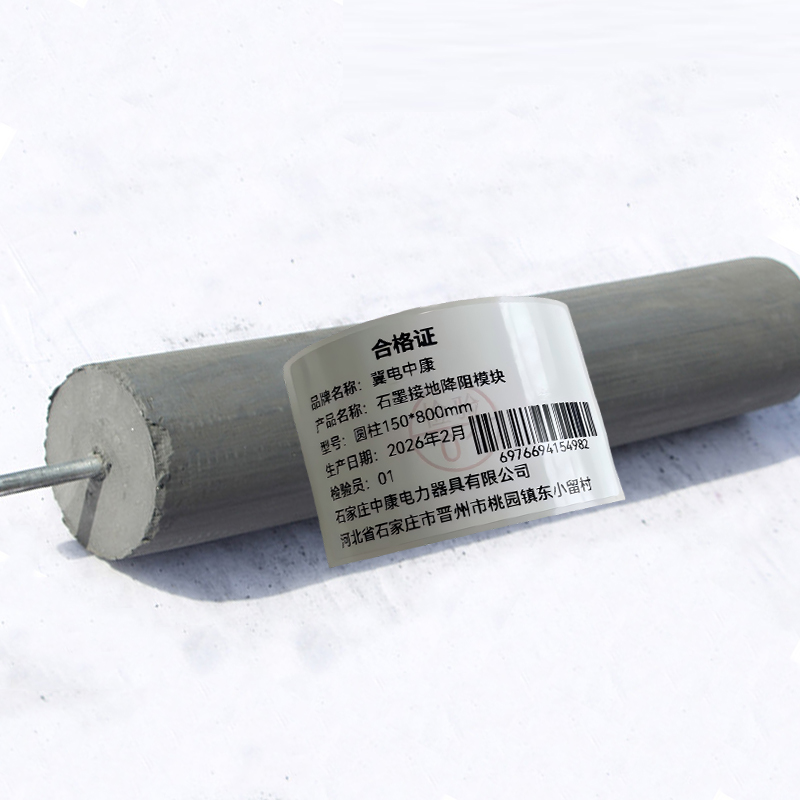 冀电中康 接地降阻模块 圆柱150*800mm 块高清大图
