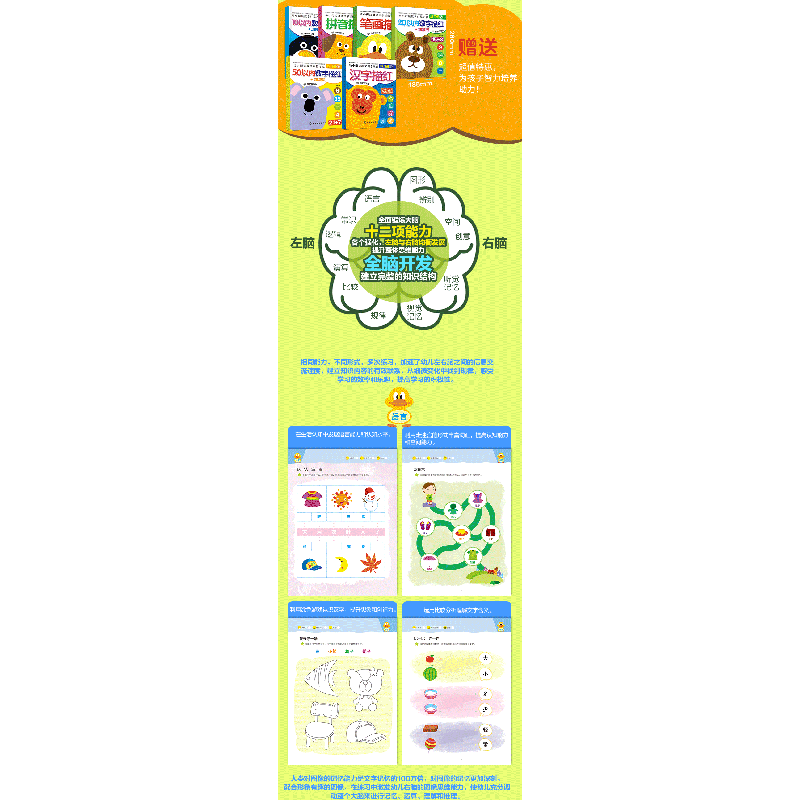 醉染图书学前全脑开发全6册(赠6册练习册版)7122200111420高清大图