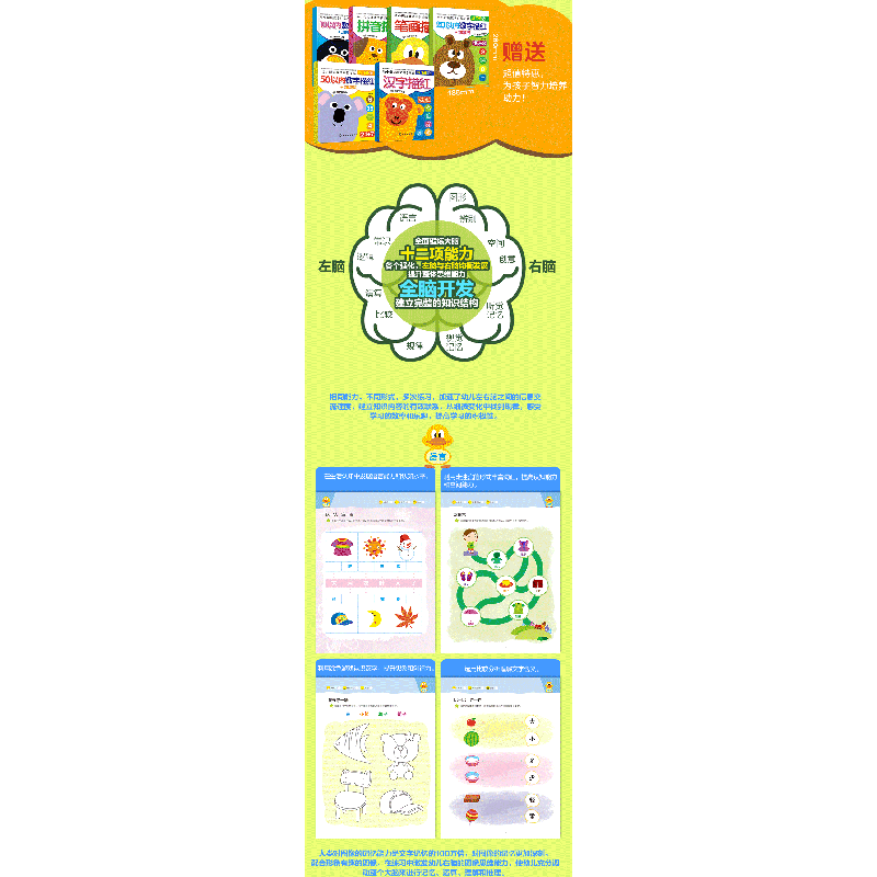 醉染图书学前全脑开发全6册(赠6册练习册版)7122200111420图片