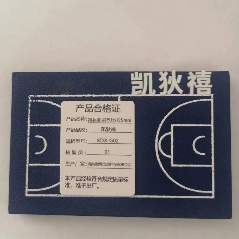 凯狄禧 硅PU地胶5mm KDX-G02 (平方)