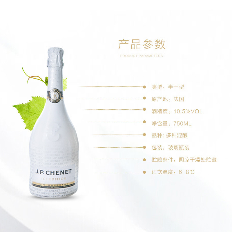 法国原瓶进口 香奈(J.P.CHENET) 冰爽系列半干白起泡酒750ML单支