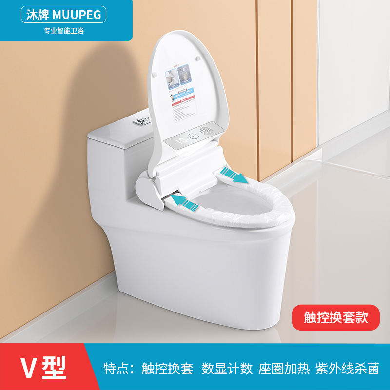 沐牌自动换套马桶盖圈转转垫公用智能座便盖换膜纸电动一次性坐垫 V型自动换套（数显计数+紫外杀菌）