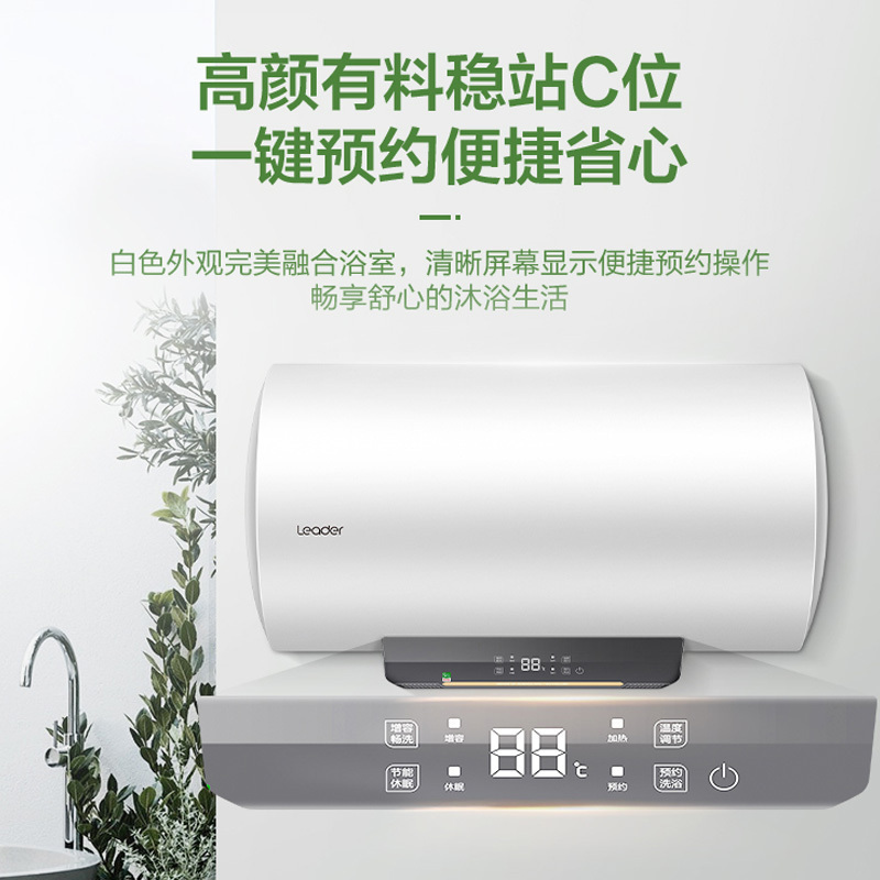 Leader 60升电热水器 海尔智家 高温抑菌 3000W速热 节能省电 长效保温LES60H-ST3(1)