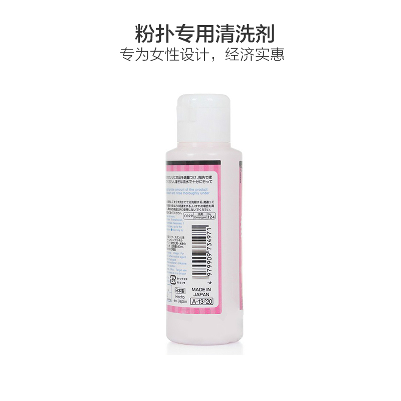 Daiso 大创 粉扑专用清洗剂 80毫升 干湿两用