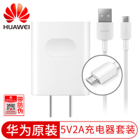 华为原装充电器套装 5V/2A快充充电器数据线畅想8 荣耀7 X6 华为P8 Mate7 8 安卓Micro USB通用