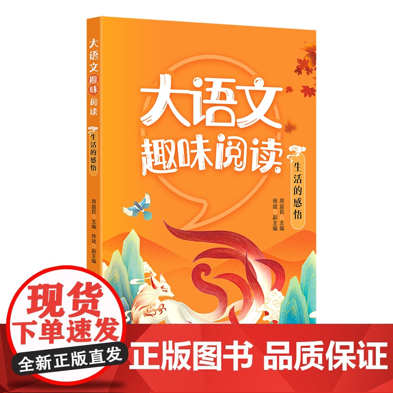 广西师范大学出版社-大语文趣味阅读(全6册)高清大图