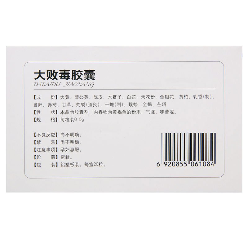 石家庄以岭 大败毒胶囊 0.5G*20粒/盒
