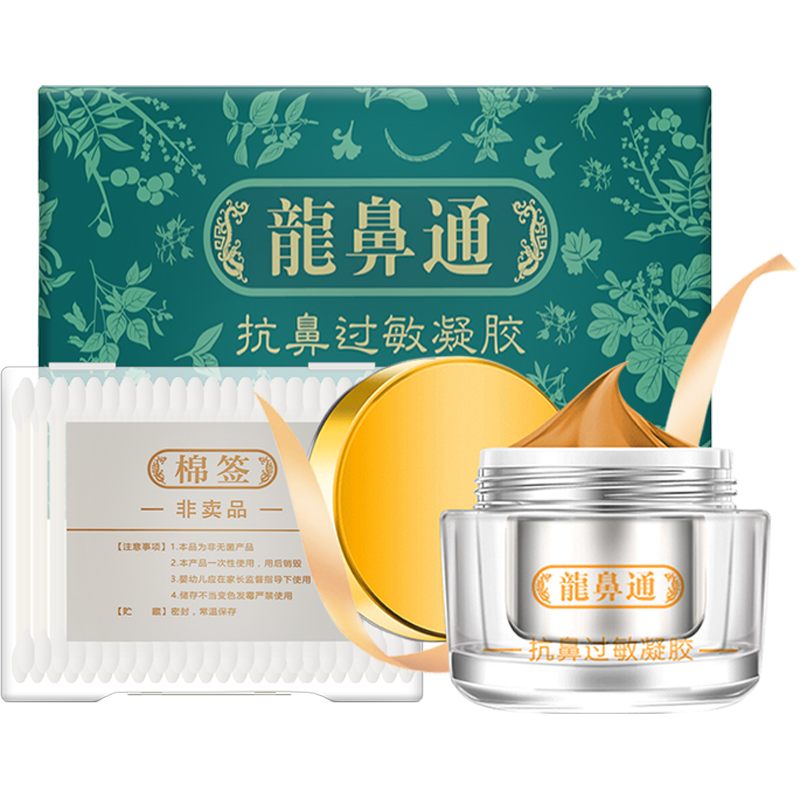 传福堂鼻炎膏鼻窦炎鼻甲肥大鼻塞打喷嚏流鼻涕成人儿童过敏性鼻炎洗鼻器喷雾剂