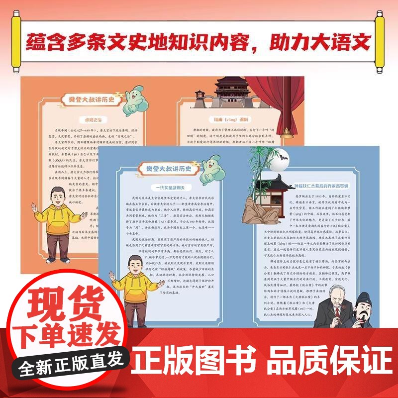 [央视网]漫画中国史 隋唐 下 樊登,帆书团队著 让孩子学会相互合作面对问题解决冲突的方法 中国通史 WX高清大图