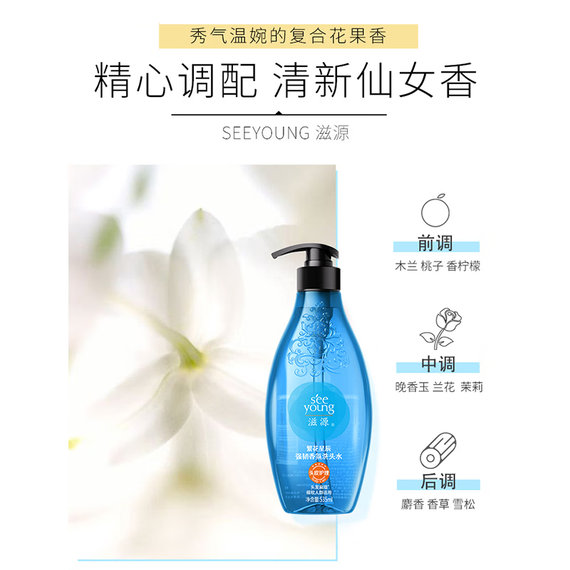 滋源 繁花星辰强韧香氛洗头水535ml(NM)高清大图