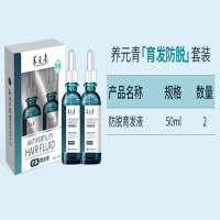 养元青防脱育发液50ml*2