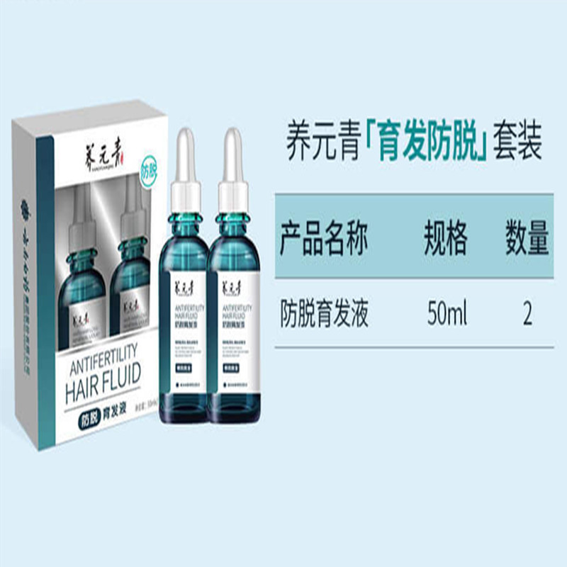 养元青防脱育发液50ml*2
