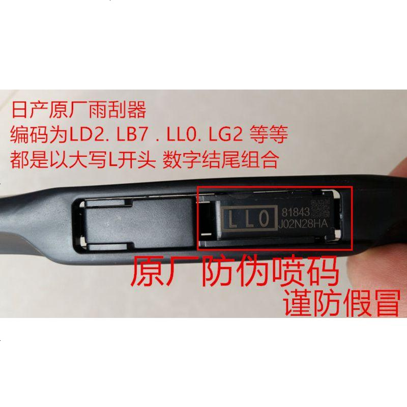 新天籁雨刮器雨刮片 骊威新奇骏骐达逍客楼兰阳光蓝鸟新轩逸原厂无骨雨刷雨刷胶条