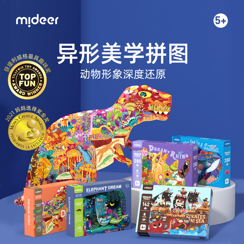 mideer弥鹿异形恐龙拼图礼盒装犀牛大象儿童280p6岁7岁8岁拼图建构拼插