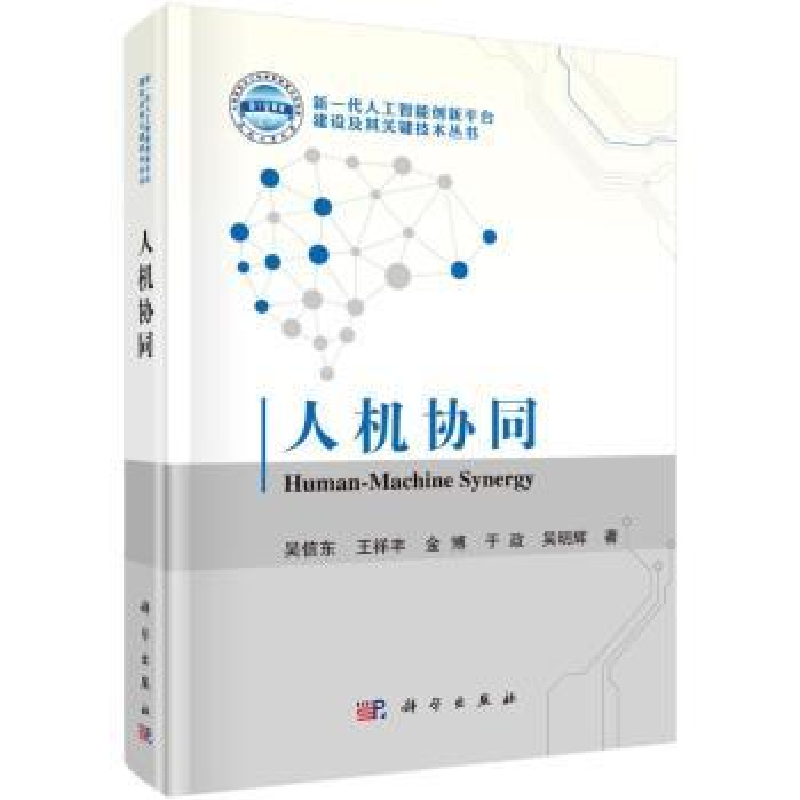 音像人机协同吴信东//王祥丰//金博//于政//吴明辉