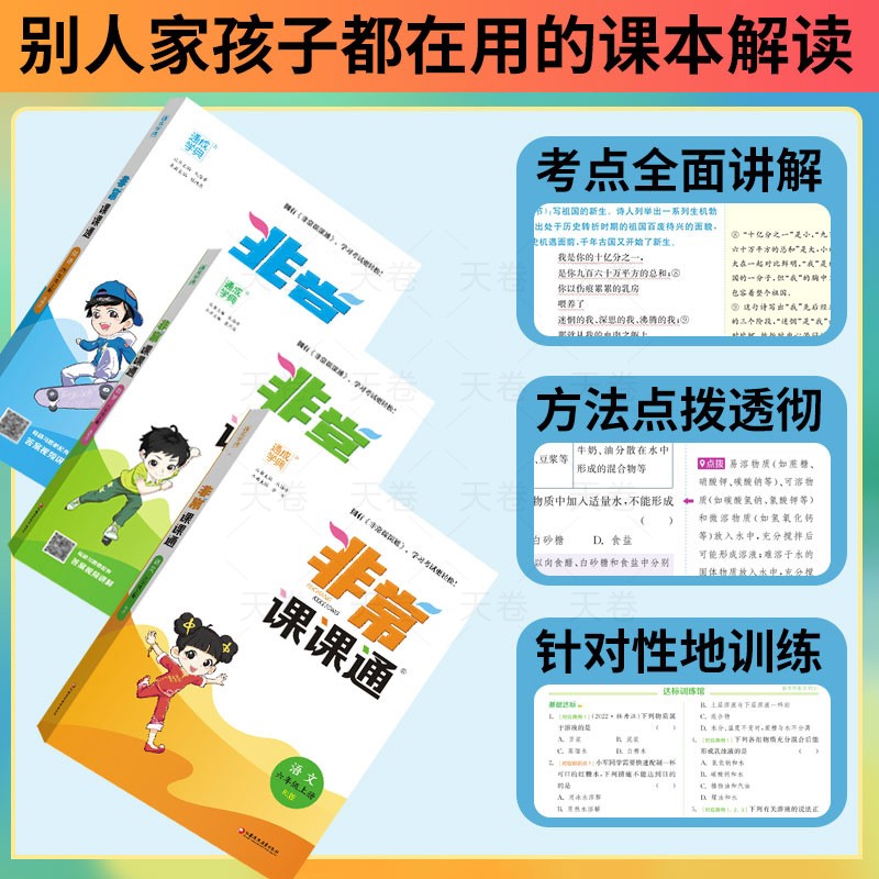 1年级上[语数英]3本套装 小学通用 [正版]2025非常课课通三年级下四年级下册五年级上册六年级上一年级二年级江苏教版高清大图