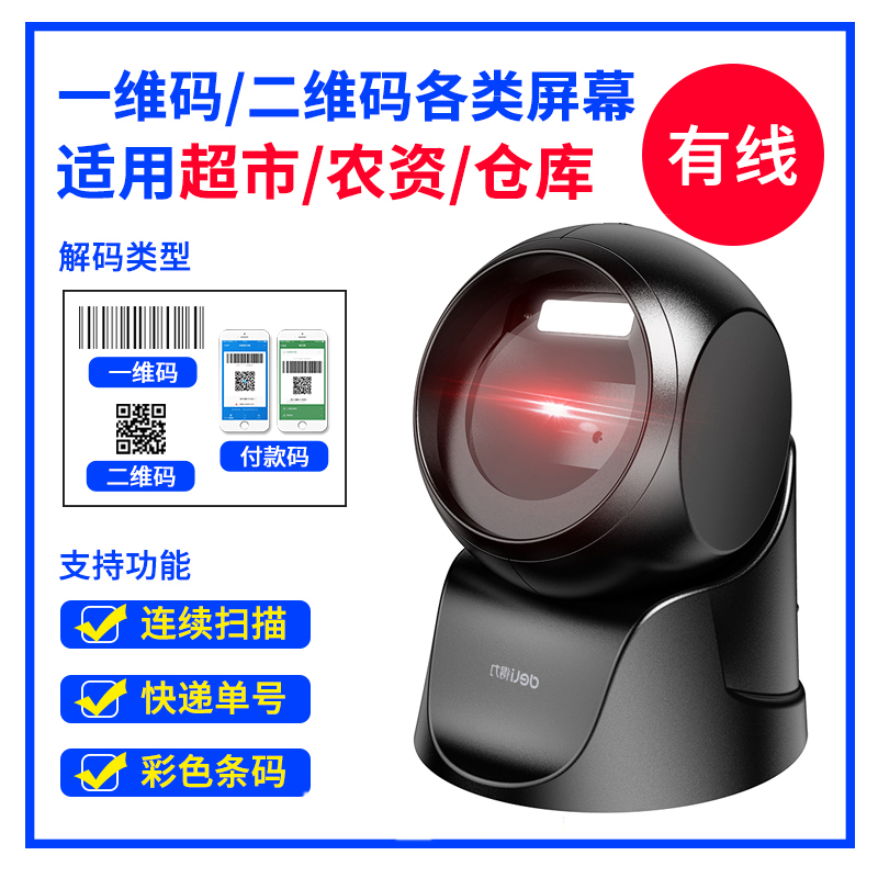 得力(deli)14963一维平台扫描器 固定式有线扫描器扫描仪二维条码扫描器扫描枪 超市收银快递单扫码器条码枪扫码枪