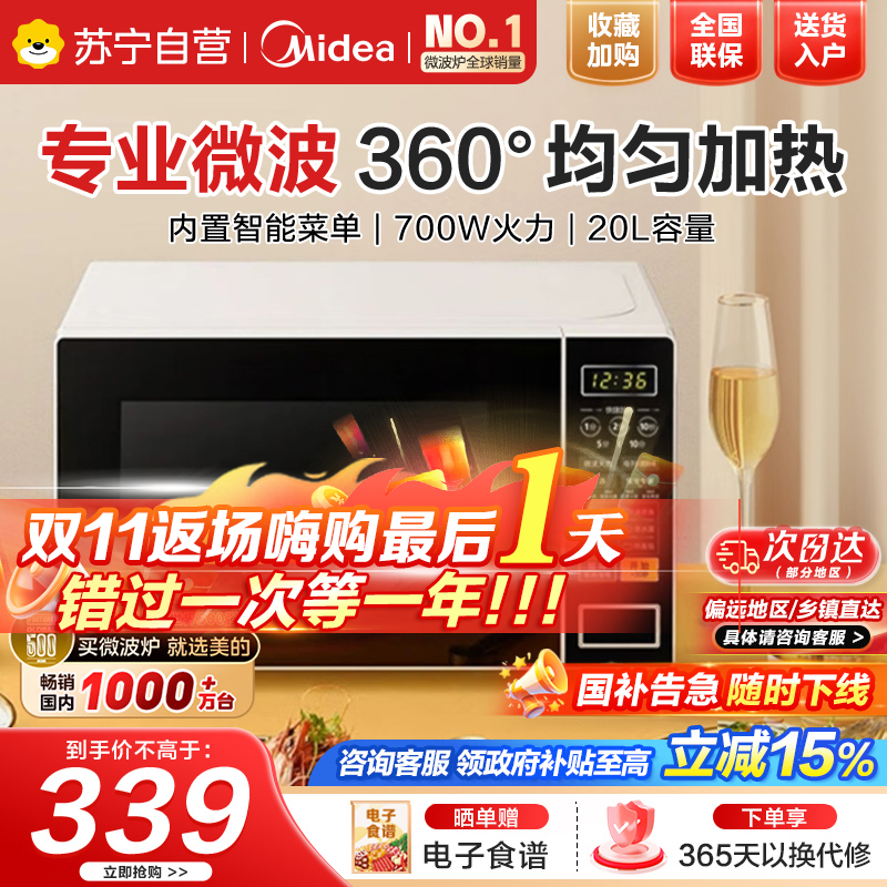 美的(Midea)微波炉 20升转盘 微电脑操控 智能快捷菜单 高效磁控管 防水设计 一键加热M1-L213C