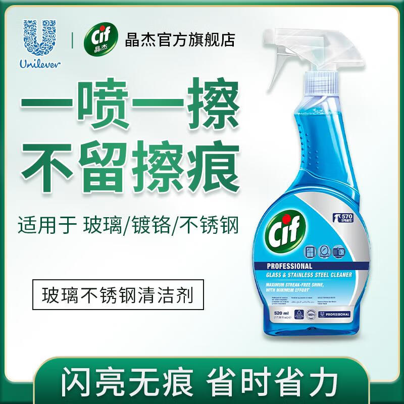 晶杰cif 玻璃不锈钢清洁剂520ml 窗户 镜面强力去除水渍污垢高清大图
