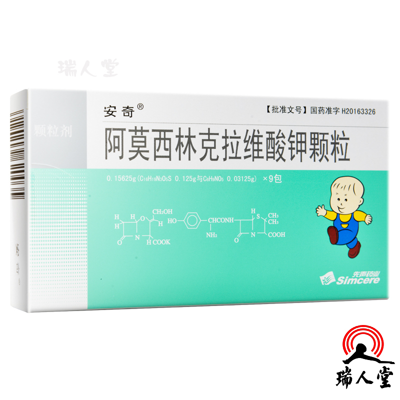 安奇阿莫西林克拉维酸钾颗粒015625g9包盒视频