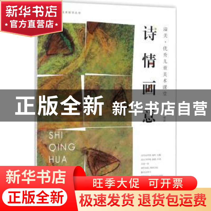 正版 诗情画意 杨芬编著 湖南美术出版社 9787535681348 书籍高清大图