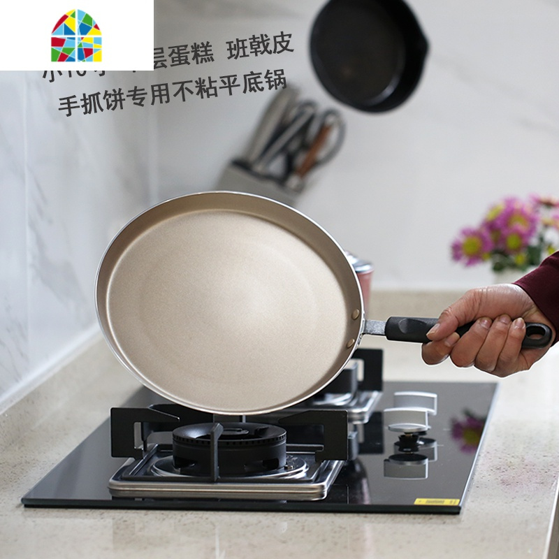 26cm/小10寸千层皮专用千层蛋糕班戟皮不粘锅小煎锅平底锅家用 FENGHOU