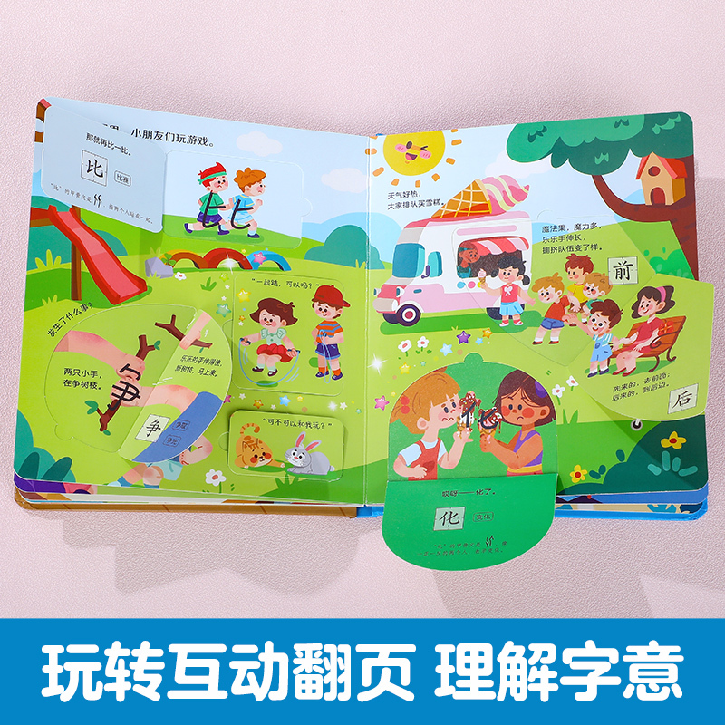 数学启蒙❤基础认知 [正版] 汉字启蒙识字书儿童2-6-12岁以上幼小衔接学前魔法树课外故事机关早教象形科普翻翻幼儿园小