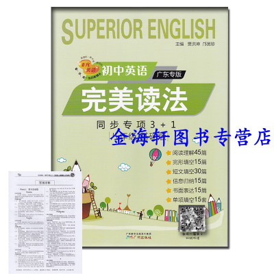19 非凡英语完美读法八年级基础版广东专版非凡英语完美读法8年级基础版 编者著 摘要书评在线阅读 苏宁易购图书
