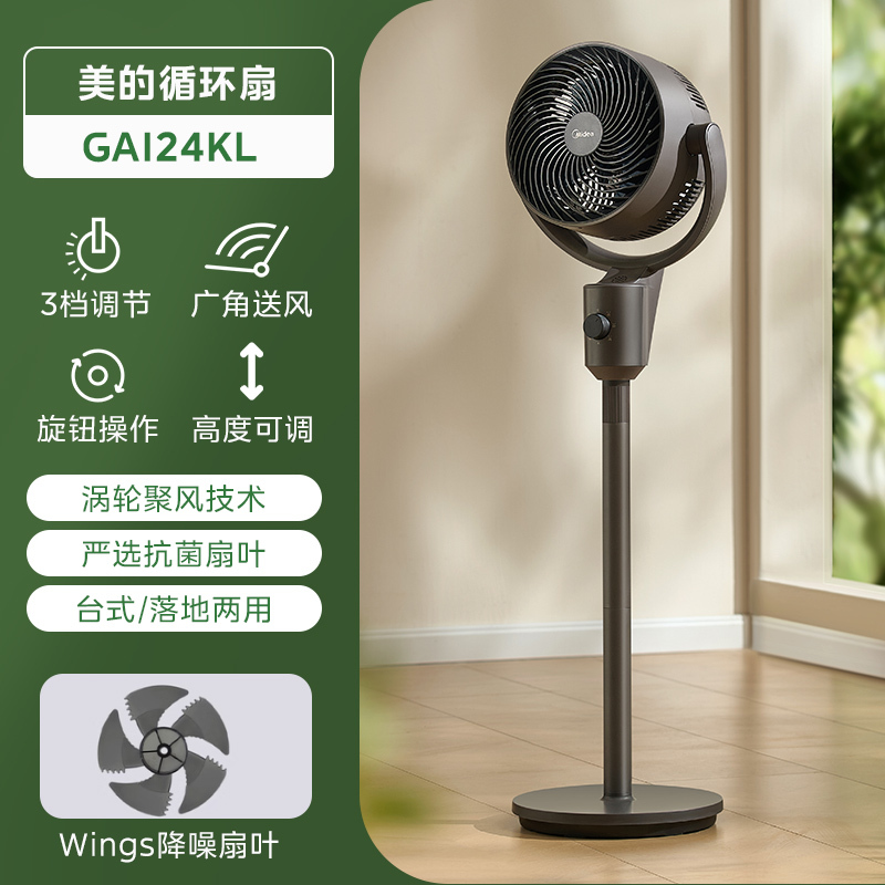美的空气循环扇家用落地扇台地强力节能音轻3D立体新款电风扇宿舍GAI24KL高清大图