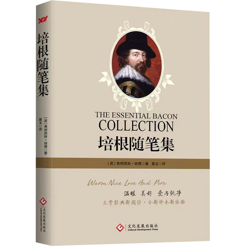正版新书]培根随笔集(英)弗朗西斯·培根9787514229431高清大图