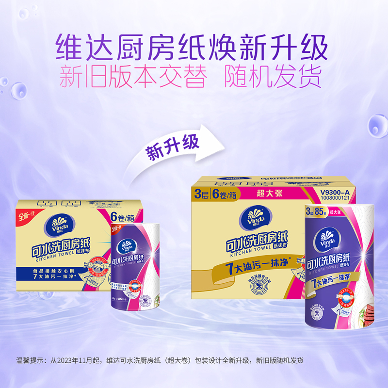 维达可水洗厨房卷纸3层85节6卷厨房纸 食品级加大加厚厨房专用去油污吸水吸油纸懒人抹布高清大图