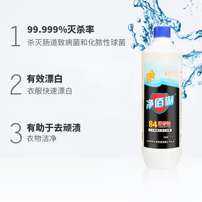 净佰俐 84消毒液800ml*12瓶整箱装 漂白水除菌液高清大图