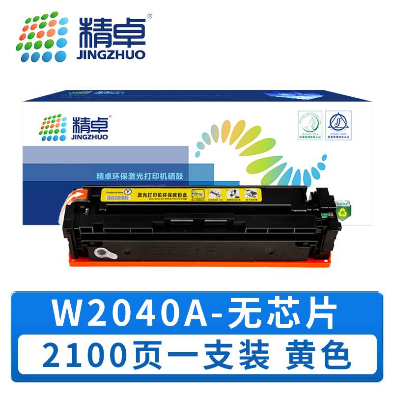 精卓 硒鼓 W2040A 无芯片 黄色 支高清大图