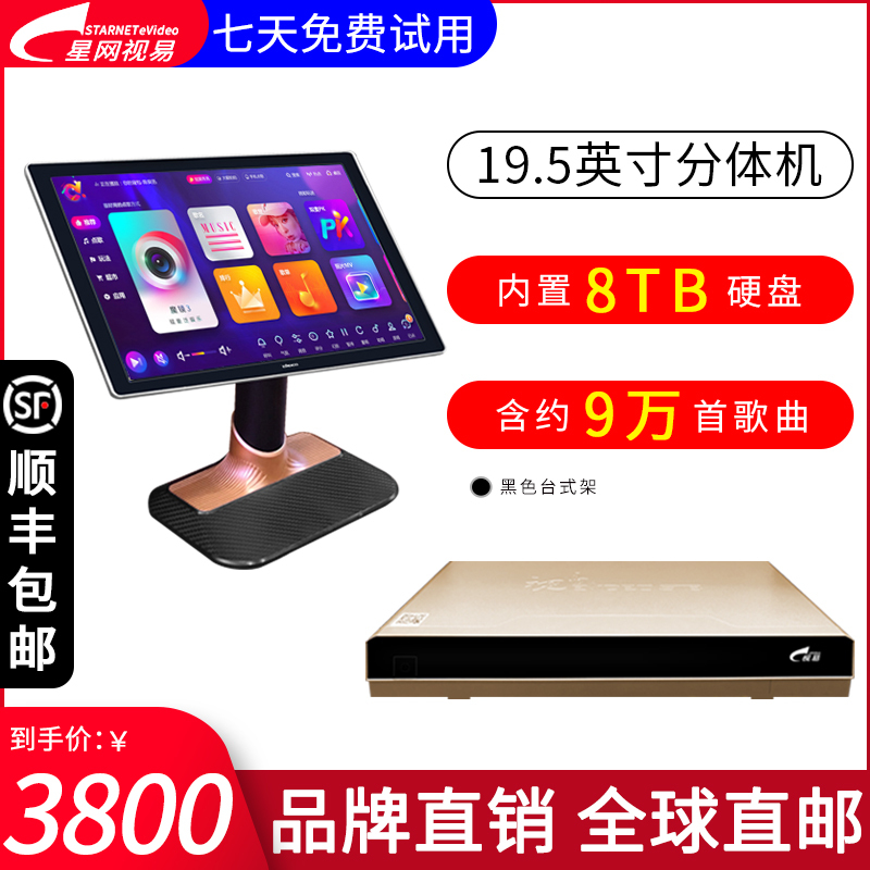 eVideo/视易D60S 19.5英寸触摸屏黑色台式架+主机含8TB硬盘 安卓系统KTV点歌机触摸屏家庭卡拉OK点唱机