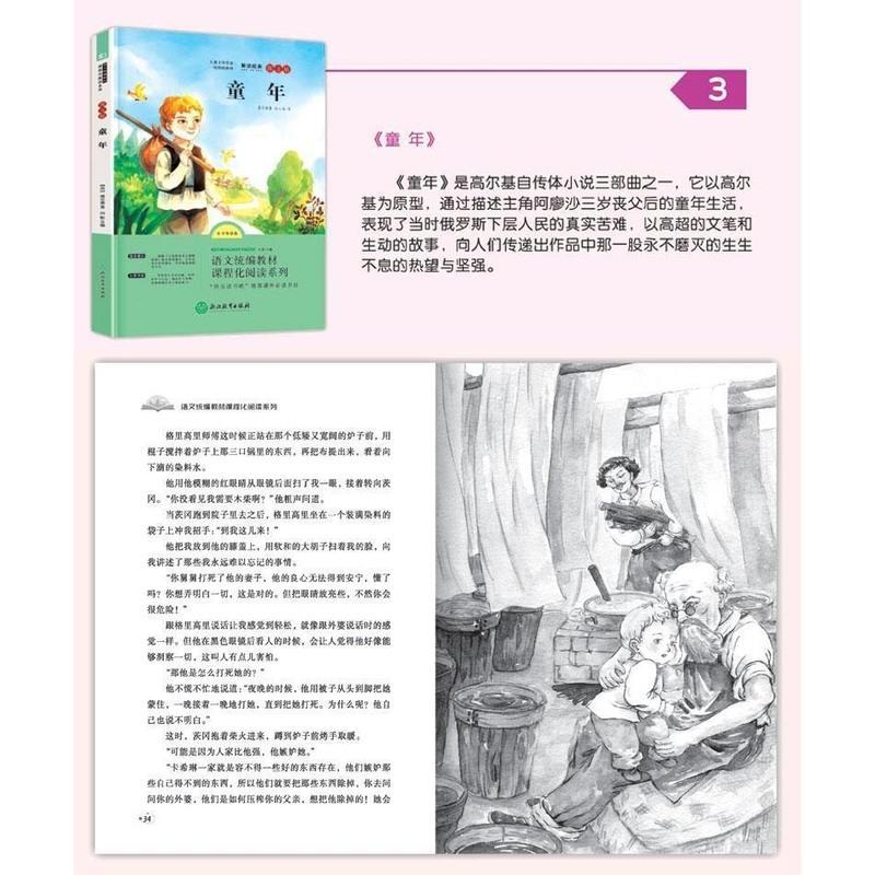 童年 童年书高尔基正版六年级上册必读书爱的教育小英雄雨来快乐读书吧