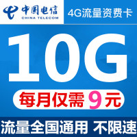 中国电信流量卡 手机卡流量卡4g全国纯流量卡全国不限量无限流量上网卡不限速全国通用0月租电话卡不限量手机卡电话卡靓号卡