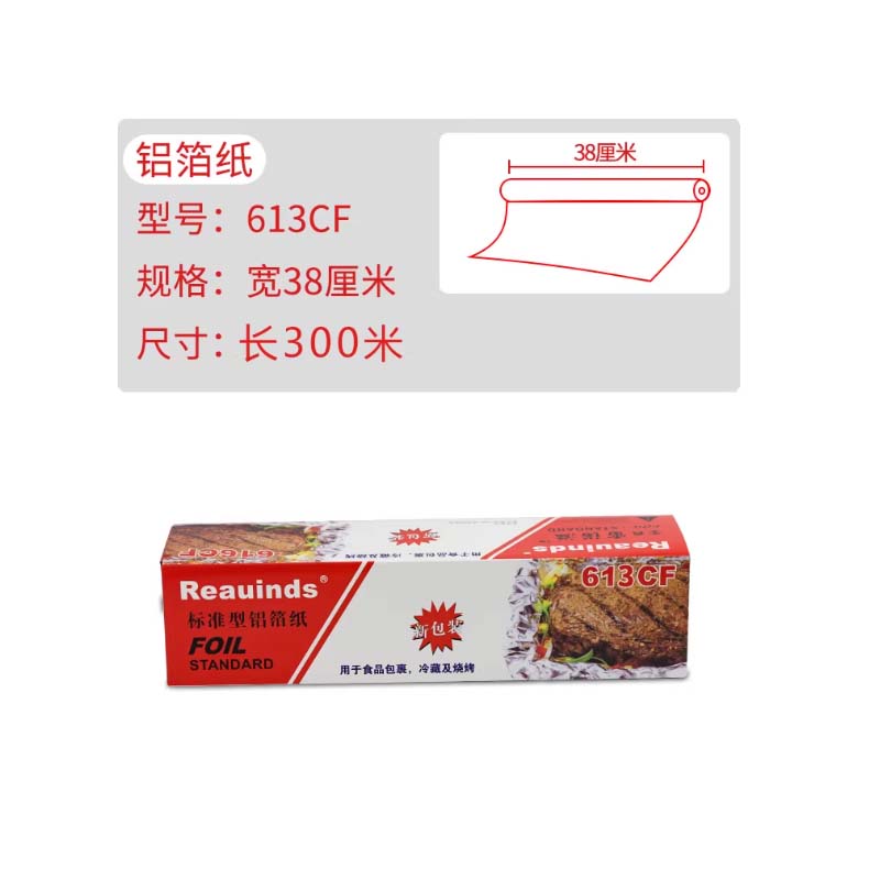 锡纸 613(38cm*300m*20微米)