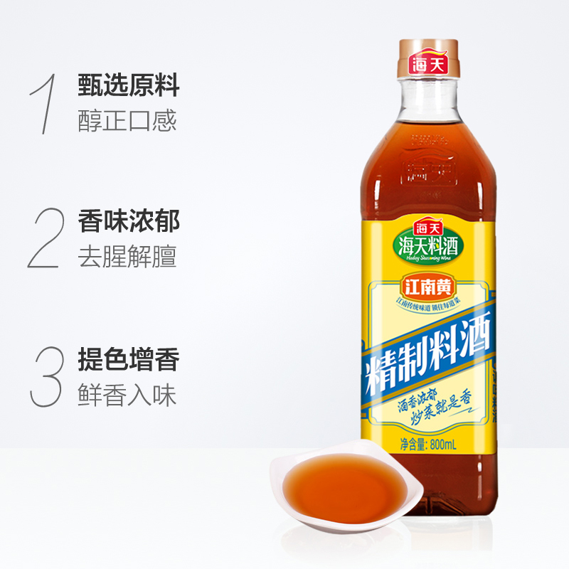 海天精制料酒800ml*2瓶家用厨房江南黄去腥黄酒炒菜烧菜调味高清大图