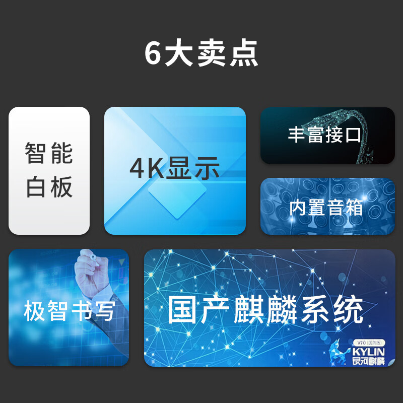腾裕 85英寸智能会议平板4k防眩光电子白板多媒体广告商用教学办公一体机 国产麒麟系统兆芯 8核/8G/256G