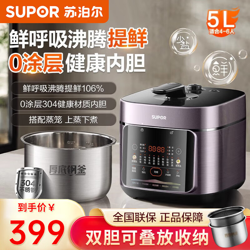 苏泊尔(SUPOR)鲜呼吸系列电压力锅5L 0涂层精钢内胆配蒸笼 4-6人家用电饭煲高压锅SY-50FC5033