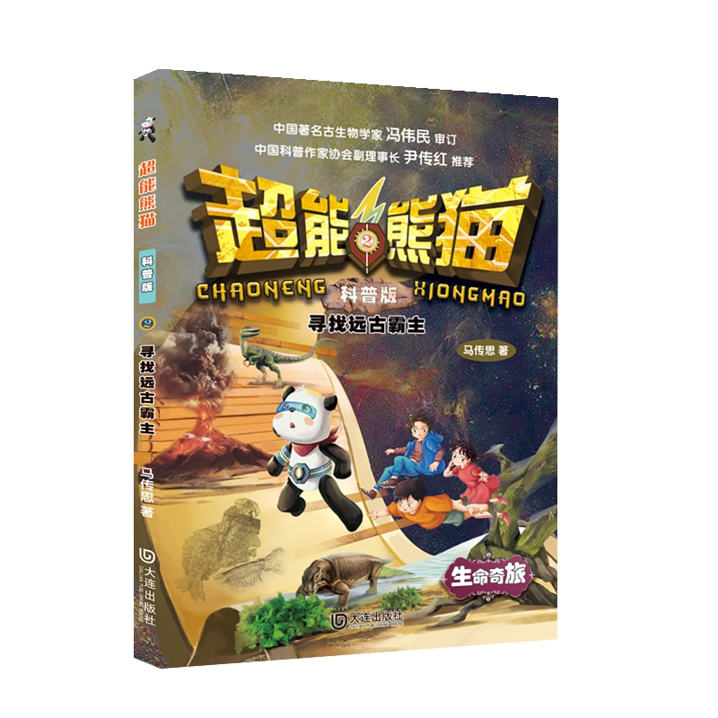 音像超能熊猫:科普版寻找远古霸主马传思|责编:安晓雪