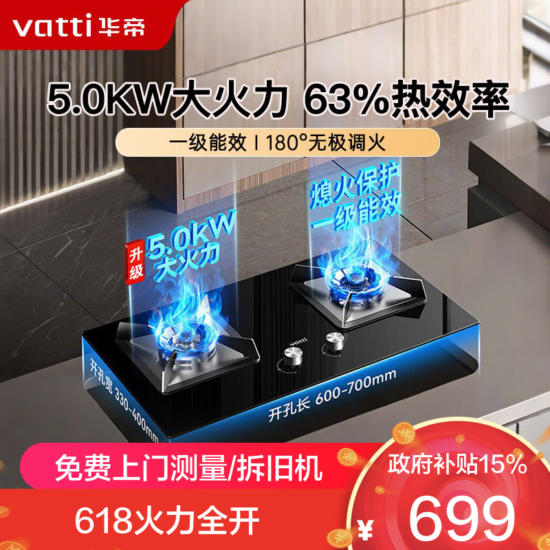 华帝燃气灶JZT-i10059B天然气