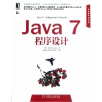 正版新书]Java7程序设计(加)克尼亚万9787111390305