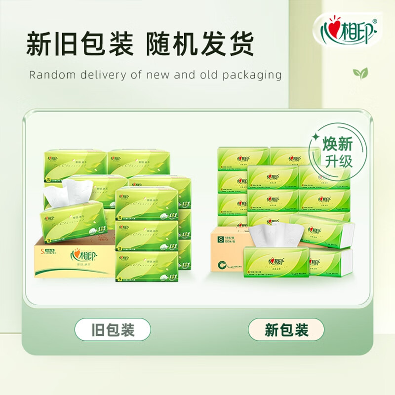 心相印 抽纸[肖战同款]茶语丝享3层120抽*18包真S码 柔厚亲肤 纸巾整箱高清大图