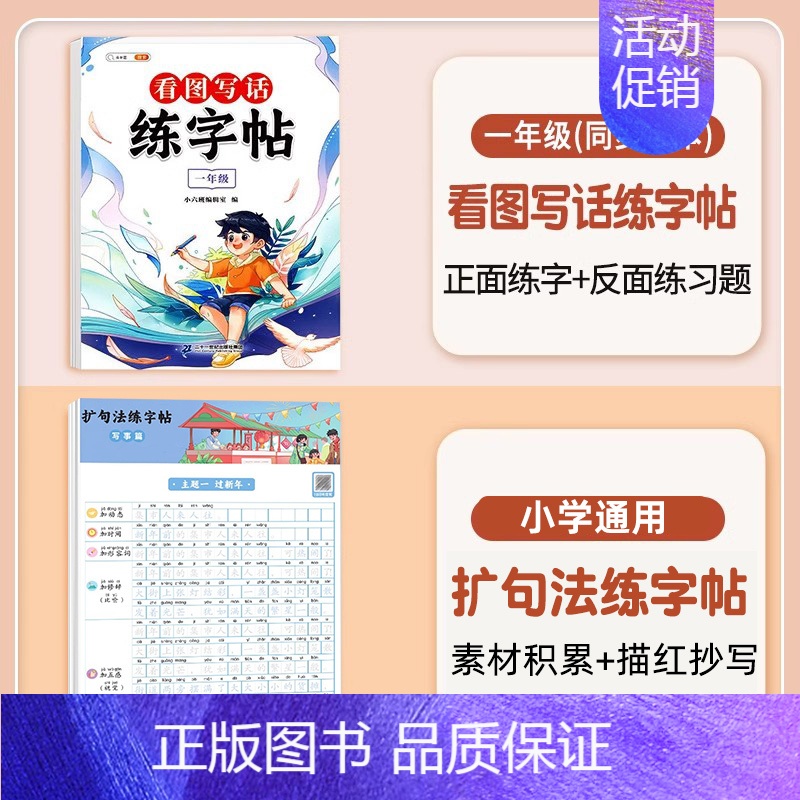 【1年级】看图写话练字帖+扩句法练字帖 【正版】看图写话一年级二年级练字帖小学生字帖每日一练上册下册专项训练语文人教版儿