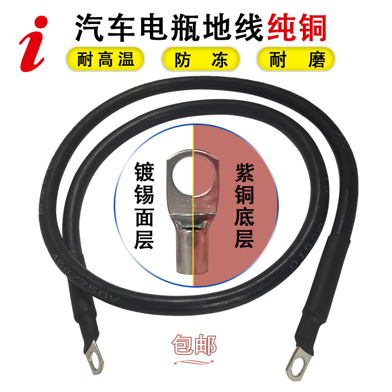 敬平汽车地线改装加强电瓶线负极线逆变器发电机连接线纯铜搭铁线加粗