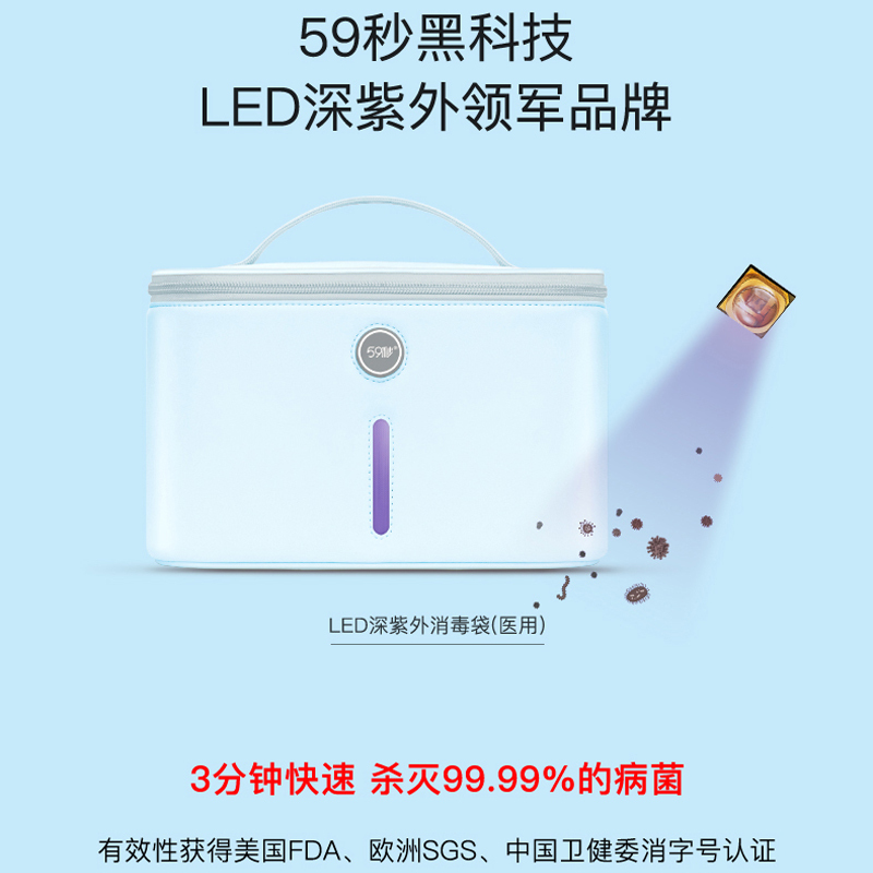 59秒 P55[医生推荐专业版]紫外线消毒手机眼镜杀菌消毒机内衣内裤消毒袋