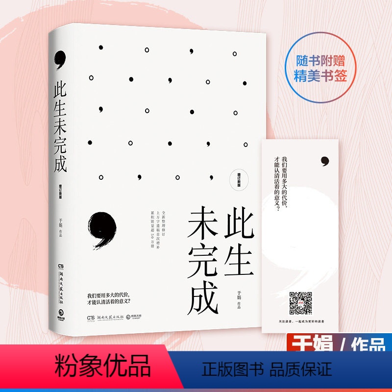[正版] 此生未完成增订新版 于娟 周国平作序 于娟乳腺癌患者抗癌日记中国现当代文学散文小说心灵励志热卖书籍