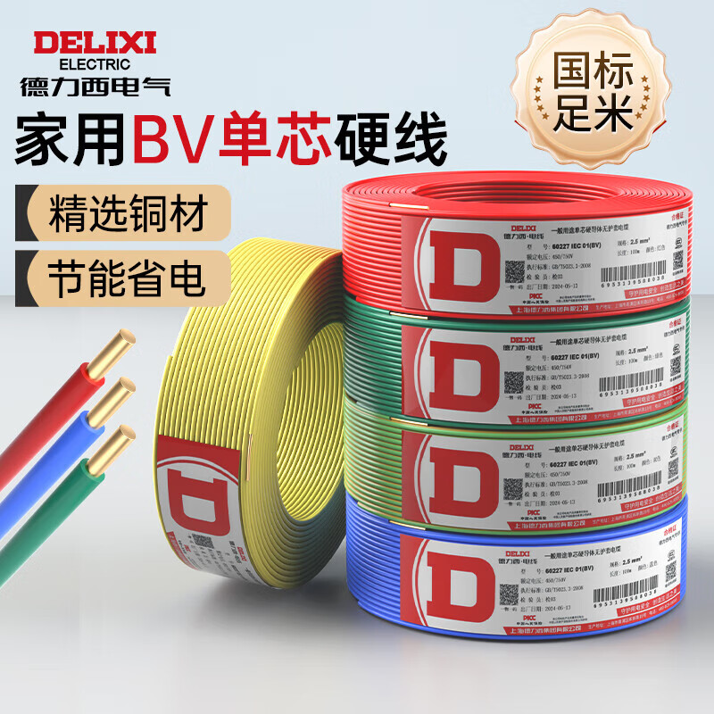 德力西铜芯线BV1*2.5平方/黄色100米/圈